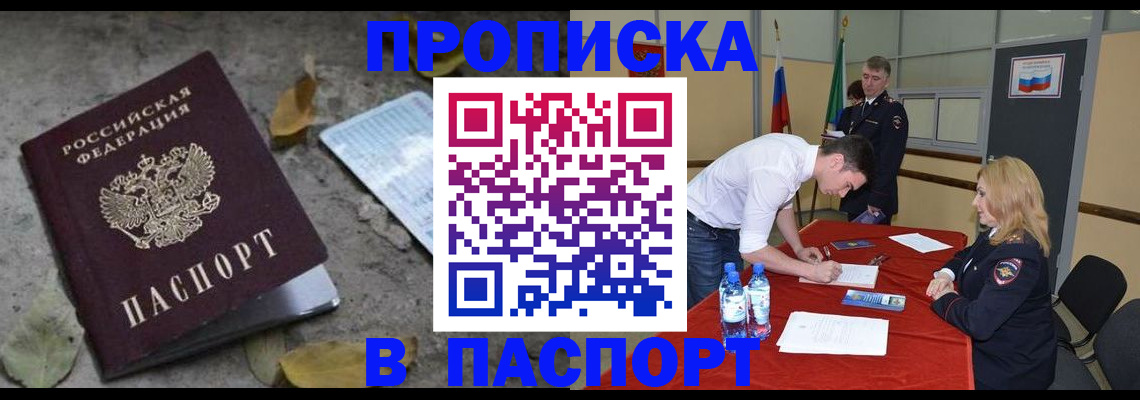 временная регистрация недорого в Будённовске