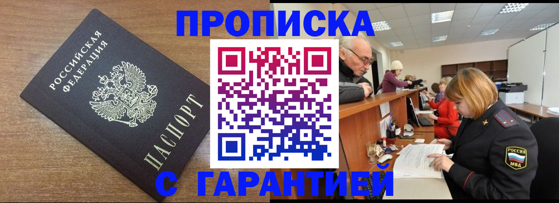 прописка от собственника в Будённовске